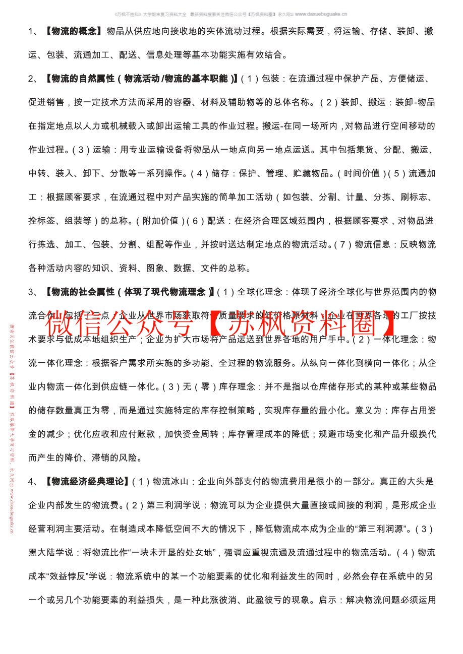 物流管理学
